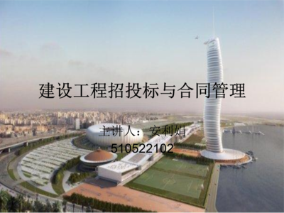 建設(shè)工程招投標(biāo)與合同管理 第一章 建設(shè)工程勘察